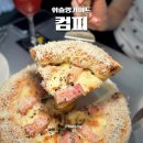 슈퍼실용음악올라운드 | 합정 술집 컴피 화덕피자 맛집 칵테일 데이트