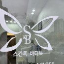스킨톡바디톡 | 화성피부관리맛집 스킨톡바디톡에서 만족스러운 관리받기
