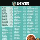 싸다김밥언주역점