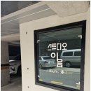 이음스튜디오 - 마포구 망원로 70-5 | 이음스튜디오