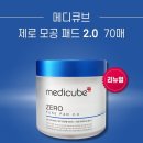 (주)피알파트너스 | [NEW]메디큐브 제로 모공 패드 2.0 70매 필링 패드