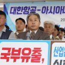 아시아나항공 열린조종사 노동조합 이미지