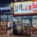 블랙앤고찌