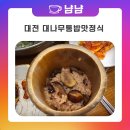 대나무통밥맛정식 | 대전 대나무통밥맛정식 다녀온 후기:)