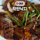 착한낙지 정림점 이미지