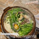 동치골 허브 야생화 마을 | [울진 맛집] 동치골 허브 야생화 마을, 오리고기 및 해천탕 맛집