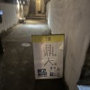 정대 | [제주시청 술집 추천] 이자카야 '정대' 솔직 후기