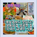 황금대패 | 익산 황금식당 냉동삼겹살 생각날 때 가는 익산 맛집,익산 부송동 맛집 후기