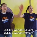1 예수 My Wonderful Lord - 2021 여름성경학교 어린이 전도협회//CCD 워십댄스 율동 이미지