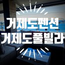 장목하와유펜션 | 거제도펜션추천,거제도풀빌라에서 즐기는 거제바다뷰펜션 거제장목펜션 거제파라이소펜션 후기