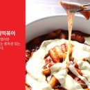 먹고먹고떡볶이
