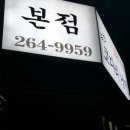 속초 코다리 냉면 이미지