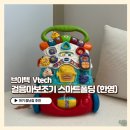 한영 | 아기장난감 돌아기선물 브이텍 걸음마보조기 스마트폴딩 한영버전 후기