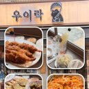 우이락 | [신도림] 남녀노소 취향 저격하는 웨이팅 맛집 한식 주점 '우이락' 방문 후기