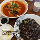 울산 진장동 짬뽕맛집 오대근짬뽕 짜장면 탕수육까지 완벽한 중국집