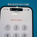 ID.16219 발산역2번출구 | 아이폰15프로 겉 유리 파손 액정 교체 수리 완료 후기｜가양역아이폰수리 전문