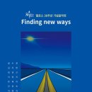 YJ 라포레 솔로이스츠 제4회 정기연주회 | [9월 22일] 델로스 30주년 기념음악회 &lt;Finding New Ways&gt;
