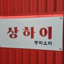 상하이캐슬