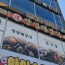 양평해장국 이서혁신점 이미지