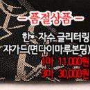 [psz30211-4157]한* 자수 글리터링쟈가드(면다이마루본딩) 이미지