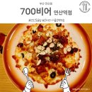 부산 연산동 술집 700비어 연산역점 내돈내먹 맥주 마시기 좋은 2차 술집