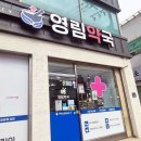영림약국 이미지