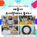 사랑꿈터 작은도서관 이미지