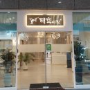 태후사랑가촌점