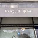 김포 왁싱 네일또만나