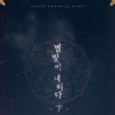 별빛하랑
