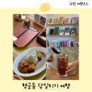 수원 당일치기 여행 행궁동 여자 우정여행 코스 추천