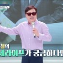 이윤철의 백세라이프가 궁금하다면? [백세누리쇼] 이미지