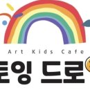 토잉드로잉