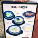 이가황태해장국 이미지