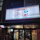 춘자네식당 | [분당] 정자역 함박스테이크 치즈오븐스파게티 맛집 춘자싸롱