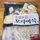 삼진식품㈜ | 코스트코 삼진어묵 꼬치어묵 솔직후기｜추운 날 딱! 어묵탕 한 그릇으로 행복충전