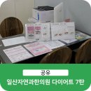자연과한의원 | 일산 자연과 한의원 방문하여 다이어트 후기 7편