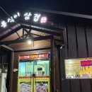 광양 중마동 삼겹살 맛집/용식이 삼겹/광양회식/내돈내산 후기