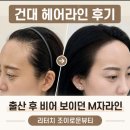 끼헤어라인