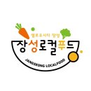 옐로우시티 장성로컬푸드직매장 이미지