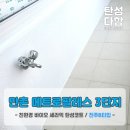 메트로팔레스1단지경로당 | 대구 탄성코트_만촌메트로팔레스 3단지 바이오 세라믹 탄성코트 작업하고 왔어용~^^
