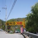 일억조가든 - 남양주시 화도읍 | 남양주/팔현리,오남리 올해 첫 계곡 일억조가든 저렴하고 맛있는 닭볶음탕