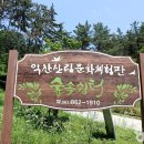산림문화체험관 이미지