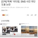 속보) 꼬얌이형 인스타 계정 비활성화 이미지