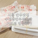 수경왕만두찐빵 이미지