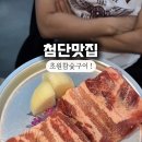 초원참숯갈비 이미지