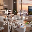 세븐일레븐 천안불당신도시점 | 아산탈모]"발만 담갔는데 머리카락이? 족욕과 탈모의 놀라운 상관관계"[웰킨두피탈모센터 천안신불당점]