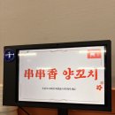 감일백제로180번길 | 감일동 양꼬치 맛집 내돈내산 후기.