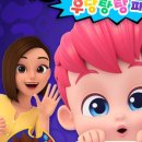 베베핀뮤지컬 - 우당탕탕패밀리 이미지