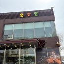 6657 | [오발탄 서초점]서초 양대창 맛집 솔직 후기(가격/메뉴 정리)